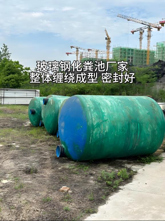 右江玻璃钢化粪池