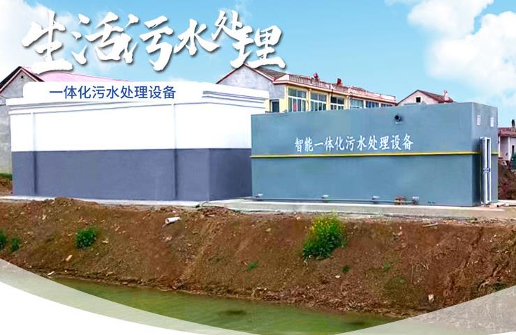 右江一体化生活污水处理设备