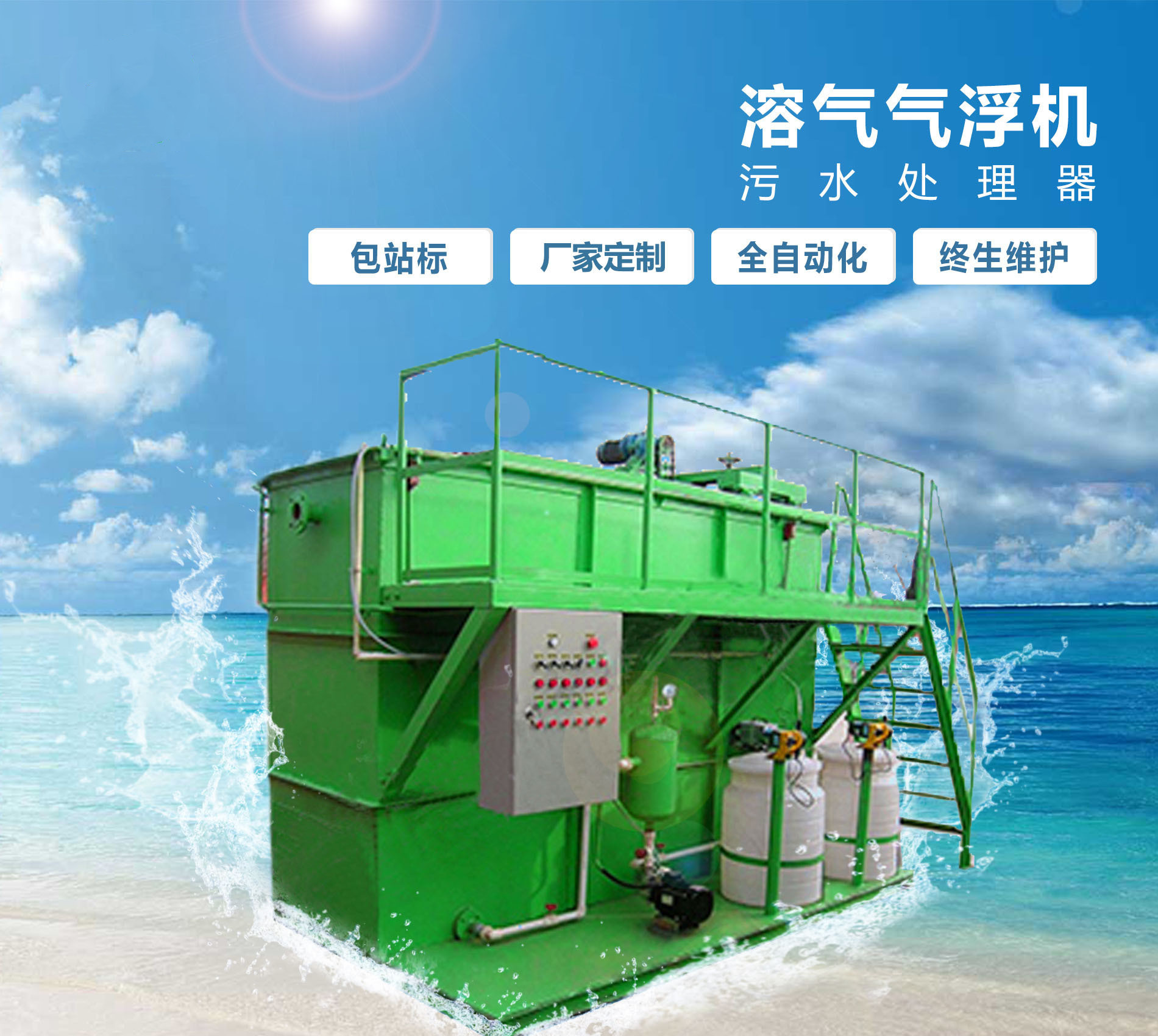 右江溶气气浮机