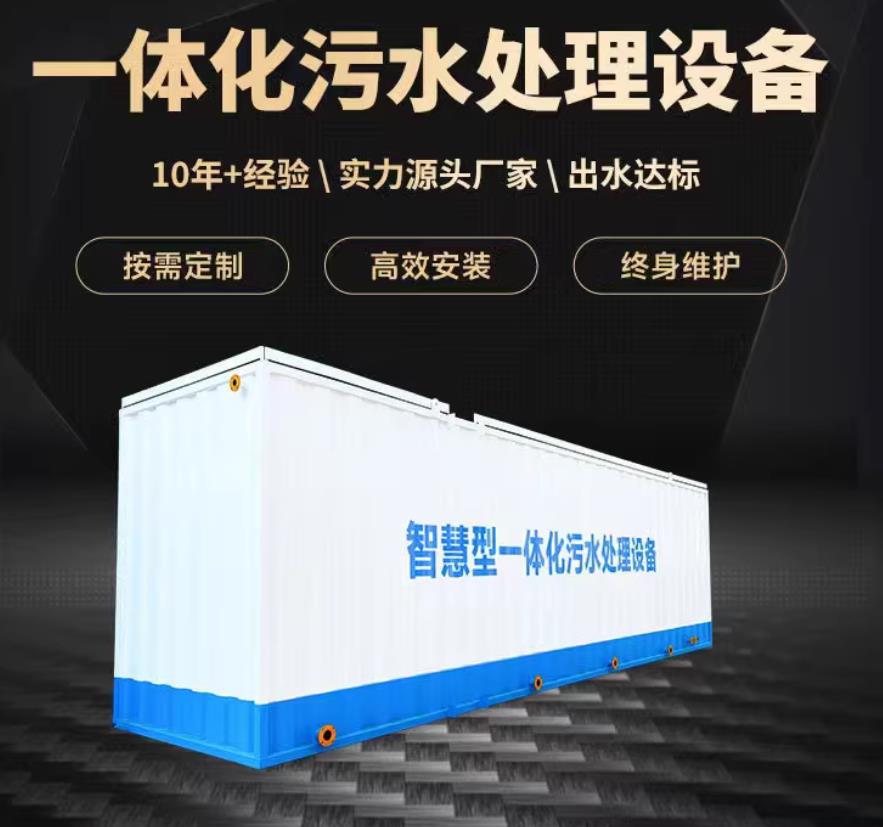 右江一体化污水处理设备_生活污水处理_甘肃嘉源通环保
